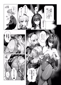 Page 8 of Kyokutou Kenran Tobakutou Dream Island 2 Scathach & Nightingale Hen - preview thumbnail