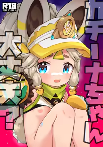 Kachina-chan Daijoubu? — hentai manga cover on Fhentai