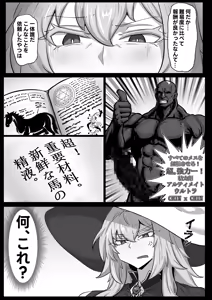 Page 4 of Daikensha-sama to Uma no Himitsu Recipe - preview thumbnail