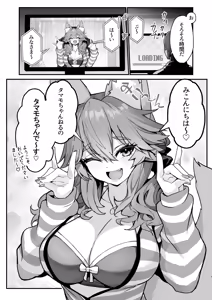 Page 3 of Datsui Haishin Tamamo-chan - preview thumbnail