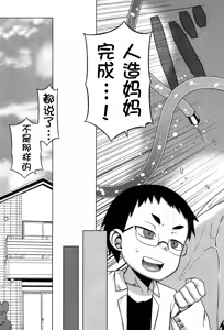 Page 3 of Jinzou Mama wa Ikuseichuu! - preview thumbnail