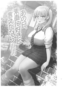 Page 3 of Ano Hi, Sunao ni Suki to Ieta nara - If only I could have honestly said that I loved you that day. - preview thumbnail