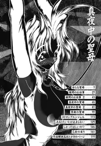 Page 3 of Mayonaka no Madonna - preview thumbnail