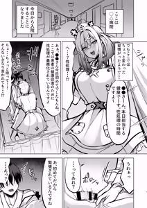 Page 3 of Honjitsu Seishori Tantou no Sukoya desu - preview thumbnail