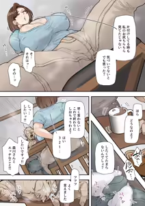 Page 7 of Morikawa Minako (42) Beit-saki no Deka Chin-kun ni Assari Kan Ochi - preview thumbnail