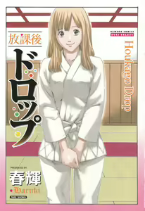 Page 5 of Houkago Drop - preview thumbnail