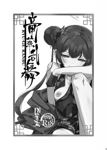Page 2 of RYUGE RANBU - preview thumbnail