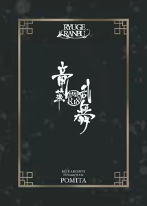 Page 22 of RYUGE RANBU - preview thumbnail