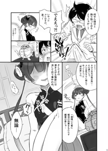 Page 6 of RYUGE RANBU - preview thumbnail
