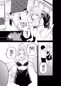 Page 9 of Sister-san to Motto LoveHo de Daraku suru - preview thumbnail