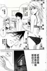 Page 56 of Koi wa Katakuna | 戀戀愛情海 - preview thumbnail