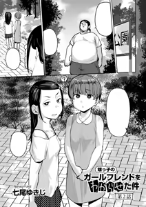 Oikko no Girlfriend o Wakaraseta Ken Ch.2 - hentai manga cover image