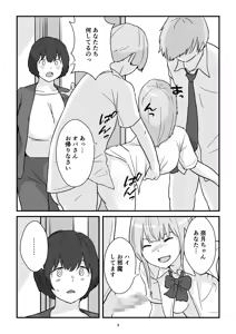 Page 3 of Mama wa Boku no Condom - preview thumbnail