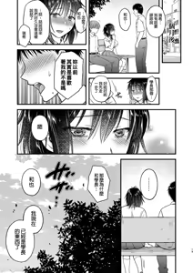 Page 18 of 素直になればよかったのに（Chinese） - preview thumbnail