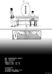 Page 20 of 素直になればよかったのに（Chinese） - preview thumbnail