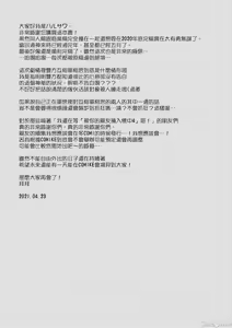 Page 21 of 素直になればよかったのに（Chinese） - preview thumbnail
