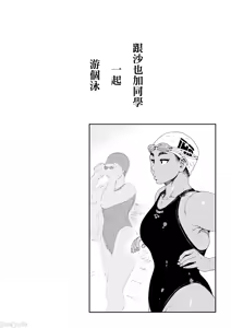 Page 22 of さやかさんとひと泳ぎ [DL版] （Chinese） - preview thumbnail