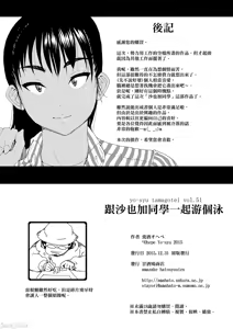 Page 23 of さやかさんとひと泳ぎ [DL版] （Chinese） - preview thumbnail