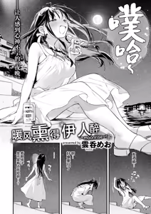 Page 3 of Horoyoi to Natsu no Sei ~moonrise~ (decensored) - preview thumbnail