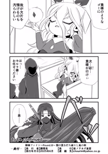 Page 17 of Gobo Fight ~Round.8~ Storm Sword Breaks Through the Trap of Darkness - preview thumbnail