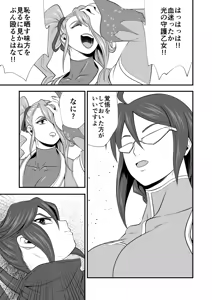 Page 8 of Gobo Fight ~Round.8~ Storm Sword Breaks Through the Trap of Darkness - preview thumbnail