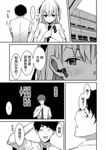 Page 56 of 生意気ギャルにザコ扱いされた俺～姪っ子がグイグイ来る！ - preview thumbnail