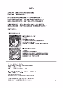 Page 44 of Onna Kanbu o Kakumattara Dousei suru Koto ni Natta Hanashi - preview thumbnail