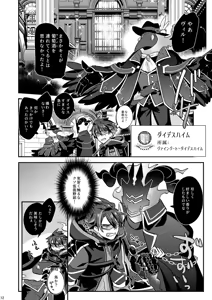 Page 12 of 幽鬼は葡萄酒の杯を倾けた 2 - preview thumbnail