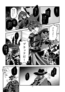 Page 13 of 幽鬼は葡萄酒の杯を倾けた 2 - preview thumbnail