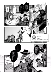 Page 14 of 幽鬼は葡萄酒の杯を倾けた 2 - preview thumbnail