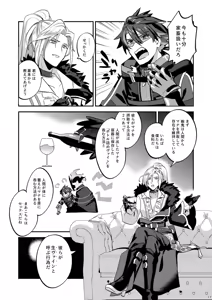 Page 17 of 幽鬼は葡萄酒の杯を倾けた 2 - preview thumbnail