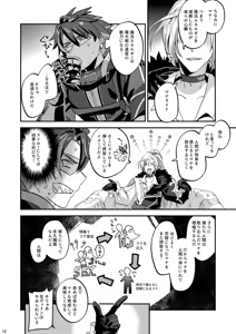 Page 18 of 幽鬼は葡萄酒の杯を倾けた 2 - preview thumbnail