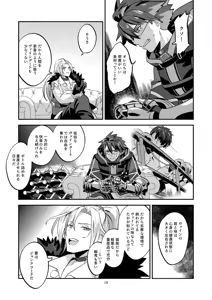 Page 19 of 幽鬼は葡萄酒の杯を倾けた 2 - preview thumbnail