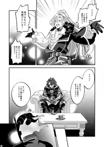 Page 20 of 幽鬼は葡萄酒の杯を倾けた 2 - preview thumbnail