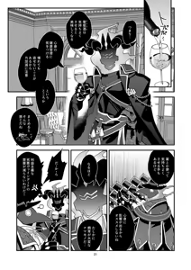 Page 21 of 幽鬼は葡萄酒の杯を倾けた 2 - preview thumbnail