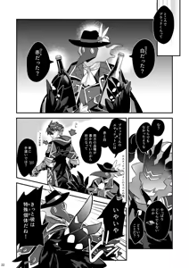 Page 22 of 幽鬼は葡萄酒の杯を倾けた 2 - preview thumbnail