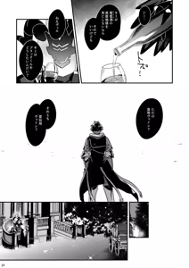 Page 24 of 幽鬼は葡萄酒の杯を倾けた 2 - preview thumbnail