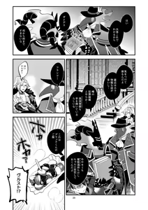 Page 25 of 幽鬼は葡萄酒の杯を倾けた 2 - preview thumbnail