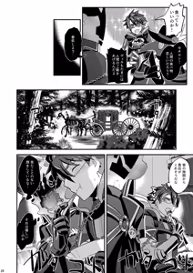 Page 26 of 幽鬼は葡萄酒の杯を倾けた 2 - preview thumbnail