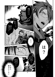 Page 28 of 幽鬼は葡萄酒の杯を倾けた 2 - preview thumbnail