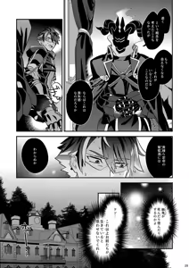 Page 29 of 幽鬼は葡萄酒の杯を倾けた 2 - preview thumbnail