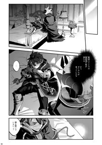Page 30 of 幽鬼は葡萄酒の杯を倾けた 2 - preview thumbnail