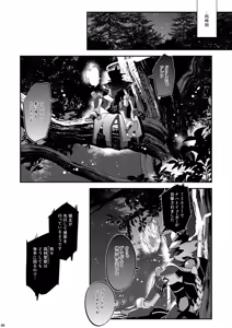 Page 46 of 幽鬼は葡萄酒の杯を倾けた 2 - preview thumbnail