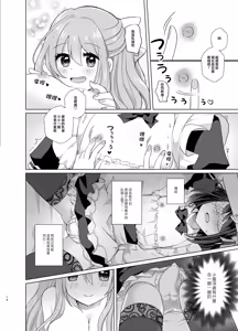 Page 14 of Ore to Aneki no Onnanoko Life 2 - preview thumbnail