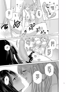 Page 19 of Ore to Aneki no Onnanoko Life 2 - preview thumbnail