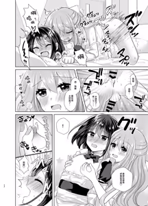 Page 22 of Ore to Aneki no Onnanoko Life 2 - preview thumbnail