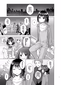 Page 5 of Ore to Aneki no Onnanoko Life 2 - preview thumbnail