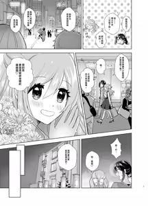 Page 7 of Ore to Aneki no Onnanoko Life 2 - preview thumbnail