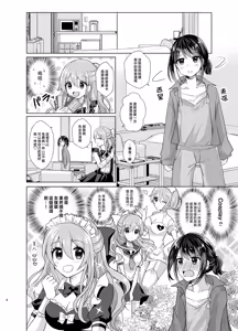 Page 8 of Ore to Aneki no Onnanoko Life 2 - preview thumbnail