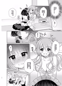 Page 10 of Ore to Aneki no Onnanoko Life 2 - preview thumbnail